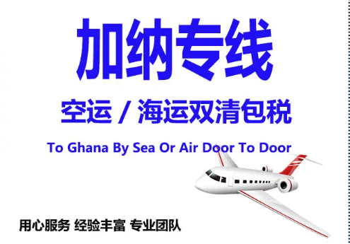 非洲海運專線 非洲空運價格 非洲快遞查詢 非洲海空鐵多式聯運國際貨運代理