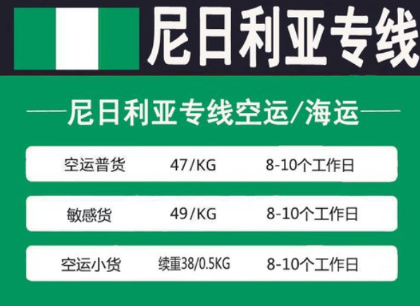 尼日利亞貨運專線 空運專線 ?？▽＞€ 空派專線 空卡專線 雙清 包稅門到門國際物流