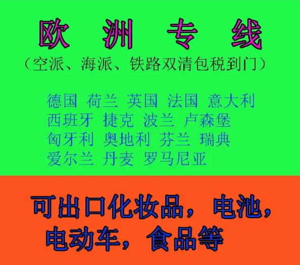 法國貨貨運代理 法國國際物流公司  法國進出口報關公司 法國國際貨運代理有限公司