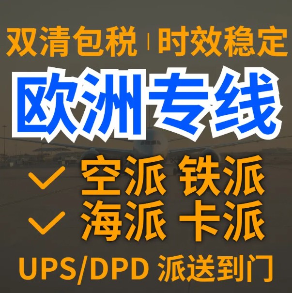 荷蘭海運專線 荷蘭空運價格 荷蘭快遞查詢 荷蘭海空鐵多式聯(lián)運國際貨運代理