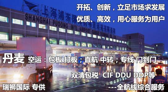 丹麥亞馬遜FBA海運頭程 丹麥空運亞馬遜尾程派送 丹麥雙清包稅門到門