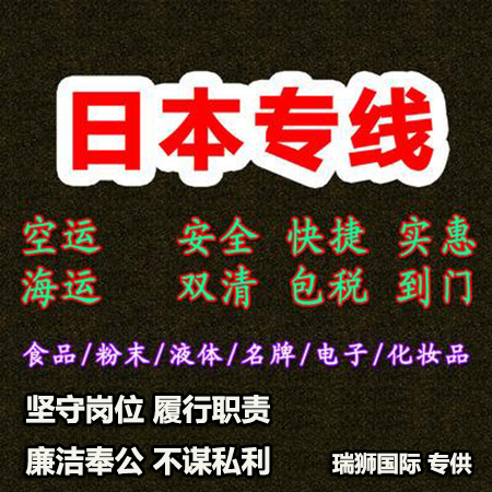 日本空運專線物流 日本海運專線 日本國際貨運代理  日本陸運雙清包稅門到門