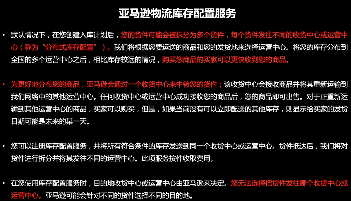 亞馬遜FBA發(fā)貨老是分配偏遠(yuǎn)倉(cāng)怎么辦？