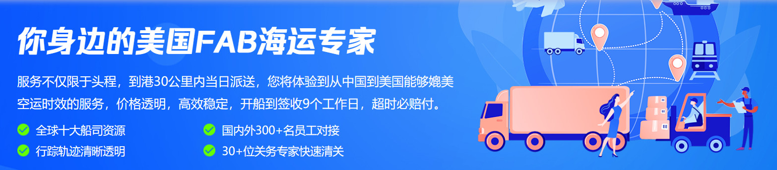 美國專線 美國海運專線 美國空運專線 美國亞馬遜FBA頭程物流公司 美國雙清包稅門到門