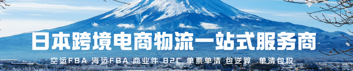 亞馬遜日本站含鋰電池產品危險品運輸