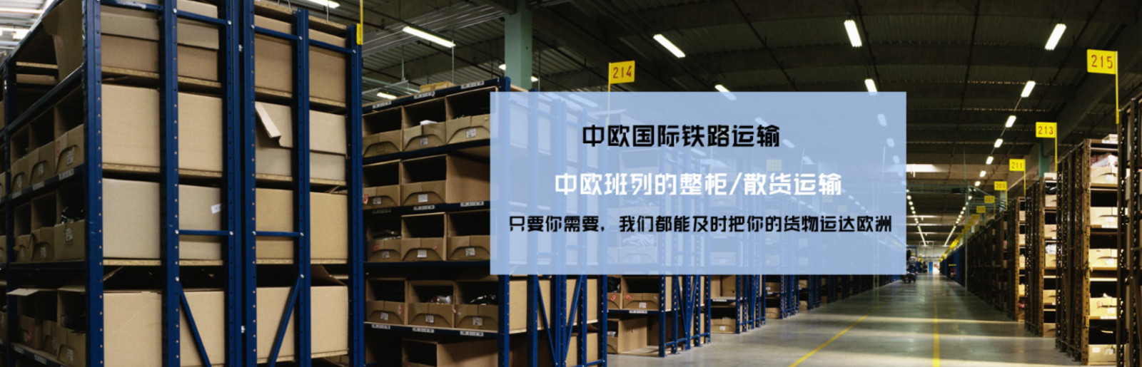 國際聯運西中東三條歐亞鐵路大通道 中歐班列 中亞班列