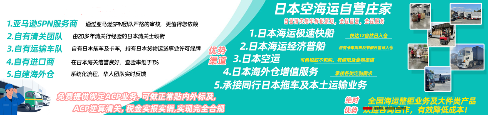 日本海外倉服務 退貨換標 清關服務 包稅運輸 一件代發