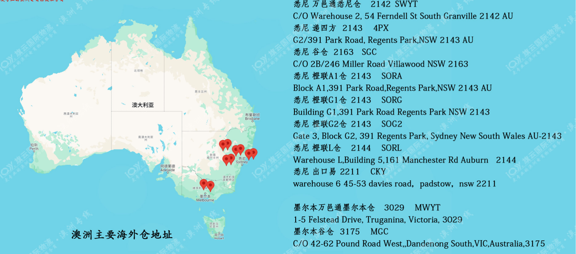 亞馬遜澳大利亞fba倉庫有幾個?澳洲海外倉地址在哪里？地圖及詳細地址