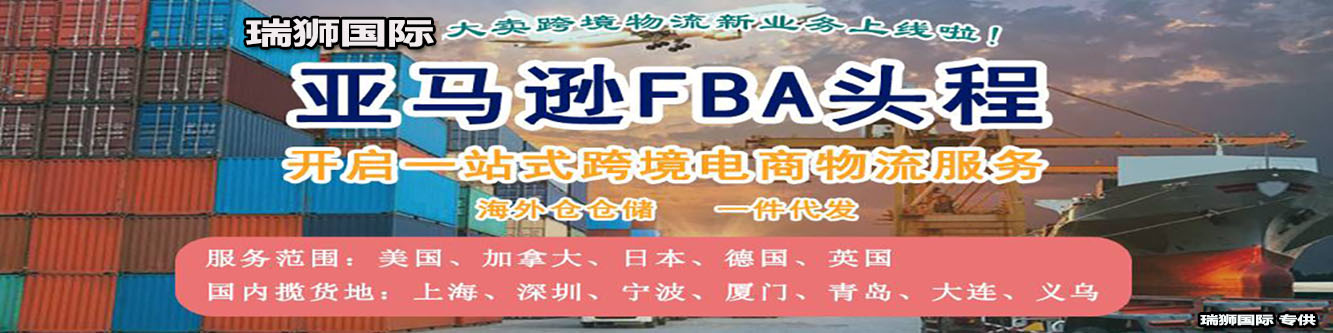 FBA頭程物流運輸怎么收費