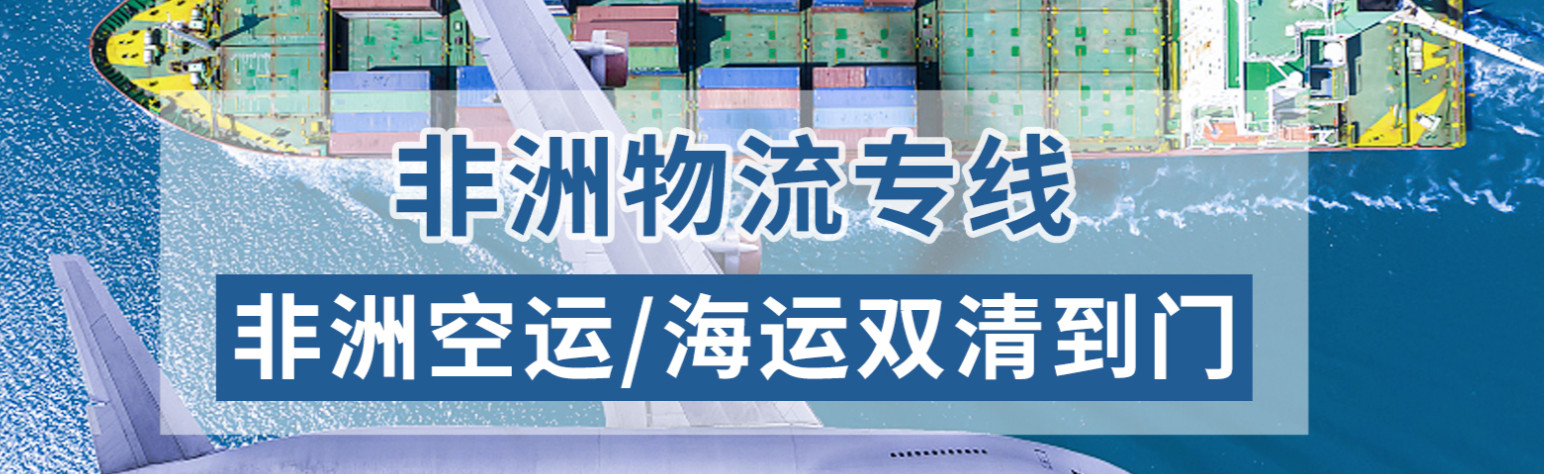 肯尼亞雙清哪家做得比較好 肯尼亞整柜海運(yùn)雙清派送 淮安至肯尼亞貨物海運(yùn)雙清全境派送 永州至肯尼亞貨物海運(yùn)雙清全境派送 肯尼亞萬(wàn)象陸運(yùn)專(zhuān)線雙清包稅 山西至肯尼亞貨物海運(yùn)雙清全境派送 快速的肯尼亞陸運(yùn)雙清有限公司 肯尼亞快遞雙清包稅 佛山到肯尼亞整車(chē)物流雙清關(guān) 東莞肯尼亞雙清代理公司 瓊海至肯尼亞貨物海運(yùn)雙清全境派送 臨湘至肯尼亞貨物海運(yùn)雙清全境派送 達(dá)泊西汀肯尼亞雙清專(zhuān)線 佛山到肯尼亞散貨拼箱雙清關(guān) 溫州到肯尼亞散貨拼箱雙清關(guān) 肯尼亞雙清包稅海運(yùn) 供應(yīng)肯尼亞萬(wàn)象雙清到門(mén)包稅物流  潮州專(zhuān)注肯尼亞海運(yùn)雙清  青海肯尼亞空運(yùn)雙清報(bào)價(jià)